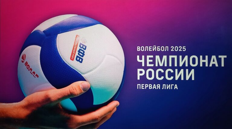 Чемпионат России Волейбол 2025 Купить Билет